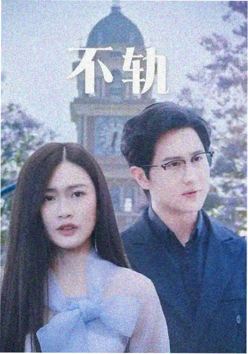 天天乐快播电影网侧边推荐剧集招牌